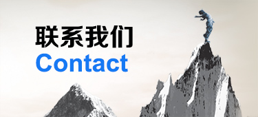 聯(lián)系方式