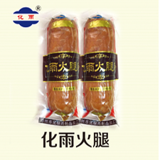 化雨火腿腸