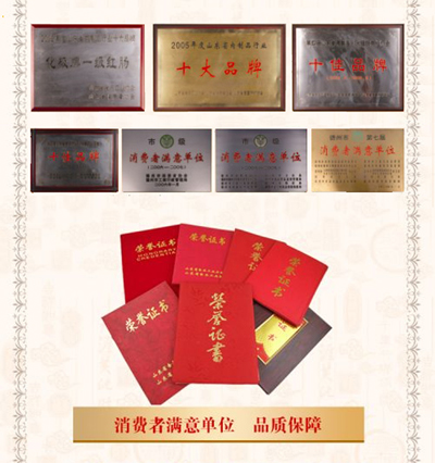 榮譽(yù)展示